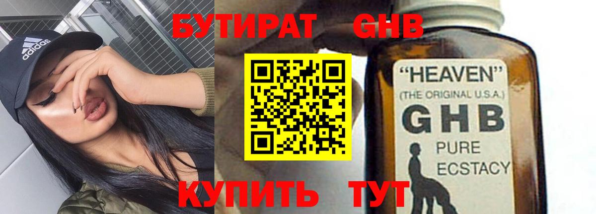 Ухта  БУТИРАТ жидкий экстази  Вход с VPN 
