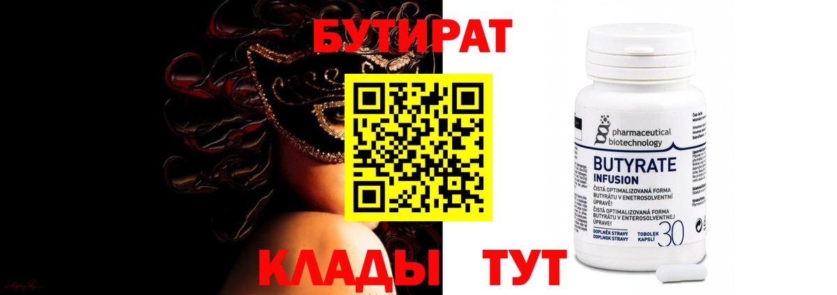 Бутират буратино Ухта