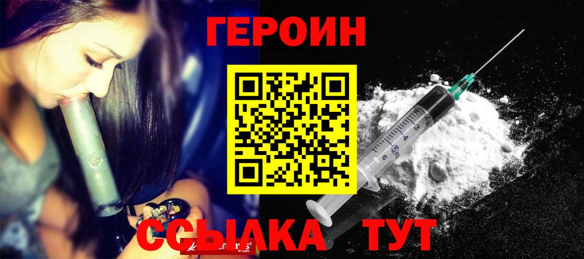 Героин  Вход с VPN  Ухта  ГЕРОИН Heroin 